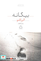 بیگانه نشر به سخن