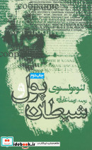 پول و شیطان قطع رقعی