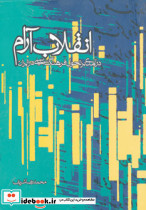 انقلاب آرام نشر روزنه