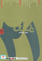 21 داستان