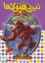 نبرد هیولاها 3