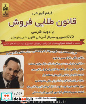 قانون طلایی فروش قطع رقعی