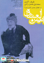 انیس العشاق و چند اثر دیگر