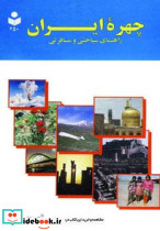 چهره ایران نشر گیتاشناسی