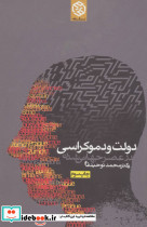 دولت و دموکراسی نشر روزنه