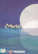 لغات میغ