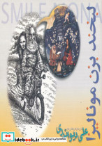 لبخند بزن مونالیزا قطع خشتی بزرگ