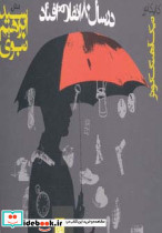 در سال 80 اتفاق افتاد