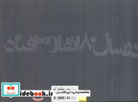 در سال 80 اتفاق افتاد - تصویر 2