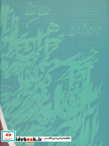 نوای جاودان نشر روزبهان - تصویر 2