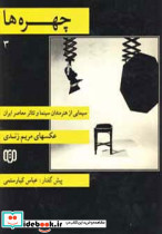 چهره ها 3