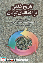 تاریخ شاهی قراخطائیان کرمان