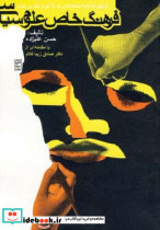 فرهنگ خاص علوم سیاسی