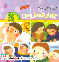 چهار فصل من
