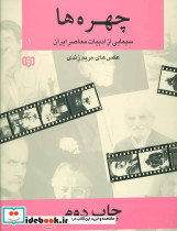 چهره ها 1