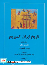 تاریخ ایران کمبریج 6