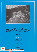تاریخ ایران کمبریج جلد پنجم قسمت سوم اسماعیلیان