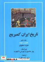 تاریخ ایران کمبریج 6 قسمت دوم