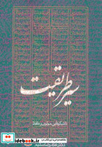 سیر طریقت