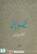 مسجد ایرانی