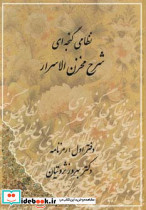 شرح مخزن الاسرار نظامی گنجه ای