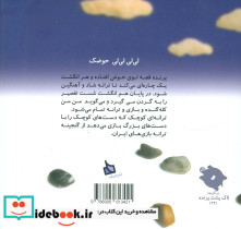 لی لی لی لی حوضک نشر دیبایه - تصویر 2
