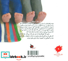اتل متل توتوله نشر دیبایه - تصویر 2