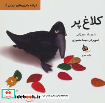 کلاغ پر نشر دیبایه