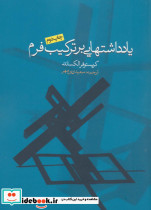 یادداشتهایی بر ترکیب فرم