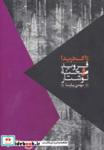 فروید و صحنه نوشتار - تصویر 4