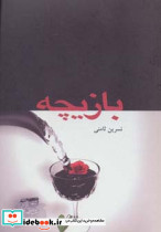 بازیچه نشر پگاه