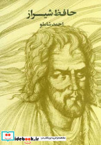 حافظ شیراز نشر مروارید