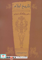 تاریخ ایلام