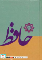 فالنامه حافظ نشر خدمات فرهنگی کرمان
