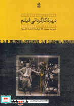 درباره کارگردانی فیلم