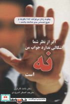 اگر از نظر شما اشکالی ندارد جواب من نه است