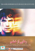 رهایی از خشم نشر مهتاب