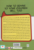 چگونه با کودک خود رفتار کنیم - تصویر 2