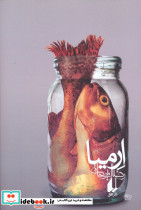 ارمیا نشر افق