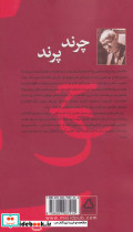 چرند پرند نشر مجید به سخن - تصویر 2