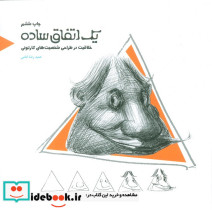 یک اتفاق ساده نشر فرهنگسرای میردشتی