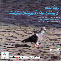 حالا که آمده ای - تصویر 2