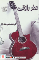 عطر رازقی