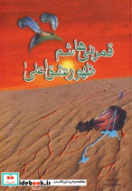 قمر بنی هاشم ظهور عشق اعلی