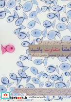 لطفا متفاوت باشید