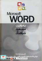 مایکروسافت ورد