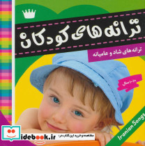 ترانه های کودکان 4 نشر فرهنگ و هنر