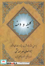 کلیله و دمنه نشر مهتاب