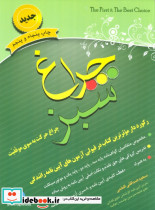 چراغ سبز نشر استوار