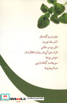 اسلام و تندرستی - تصویر 2